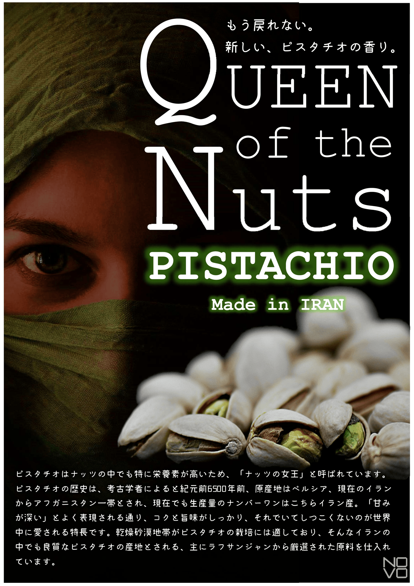 天日干し焙煎ピスタチオ|「ナッツの女王」と呼ばれる栄養素豊富なピスタチオの香ばしさをお楽しみください