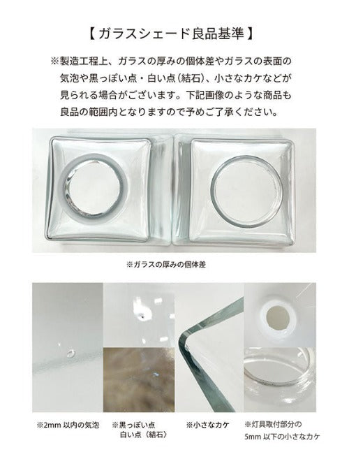 ガラスシェード良品基準