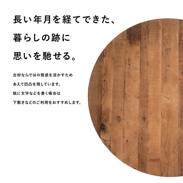 【送料無料】ラウンドテーブル 古材 70cm ダイニングテーブル 丸テーブル 2人掛け 円形 テーブル