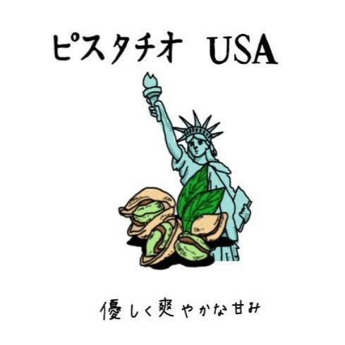 カルフォルニア ピスタチオ殻付き