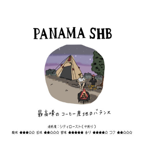 パナマSHBボルカンバルー