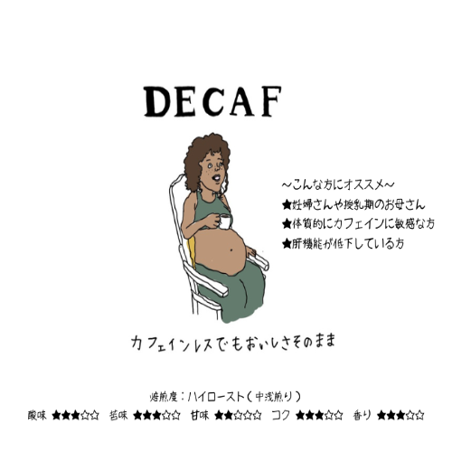 コロンビア SP デカフェ