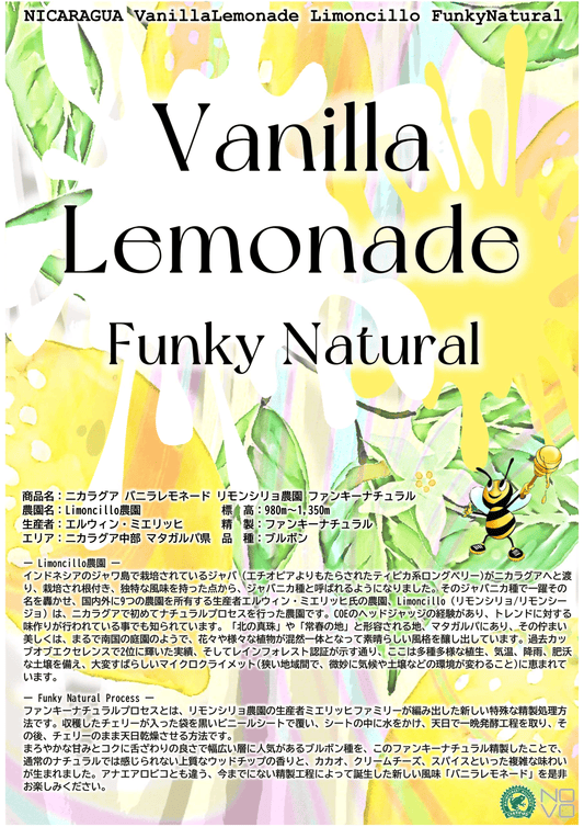 ニカラグア バニラレモネード リモンシリョ農園 ファンキーナチュラル