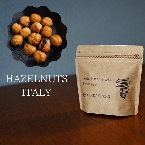 イタリア・シチリアの焙煎ヘーゼルナッツ|ギリシャ神話でも登場するナッツの魅力
