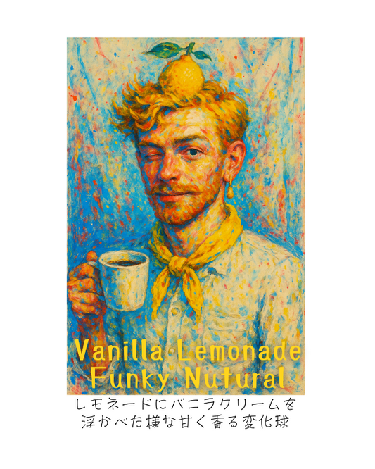 ニカラグア バニラレモネード リモンシリョ農園 ファンキーナチュラル