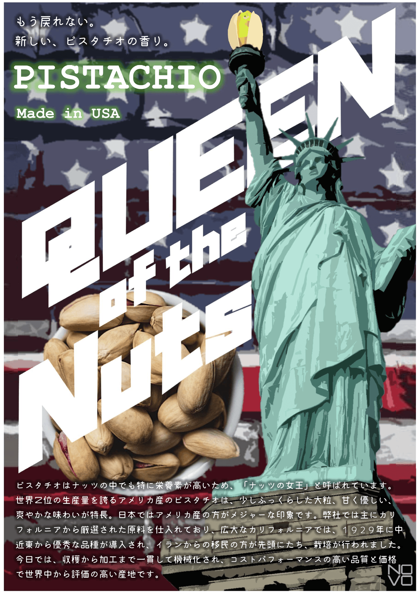 アメリカ産の焙煎ピスタチオ|「ナッツの女王」と呼ばれるピスタチオの甘く優しい味わい