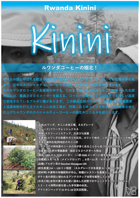ルワンダ AA キニニ水洗工場 ウォッシュド