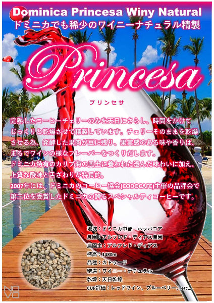 ドミニカ  ワイニープリンセサ アルフレド・ディアス農園 ナチュラル