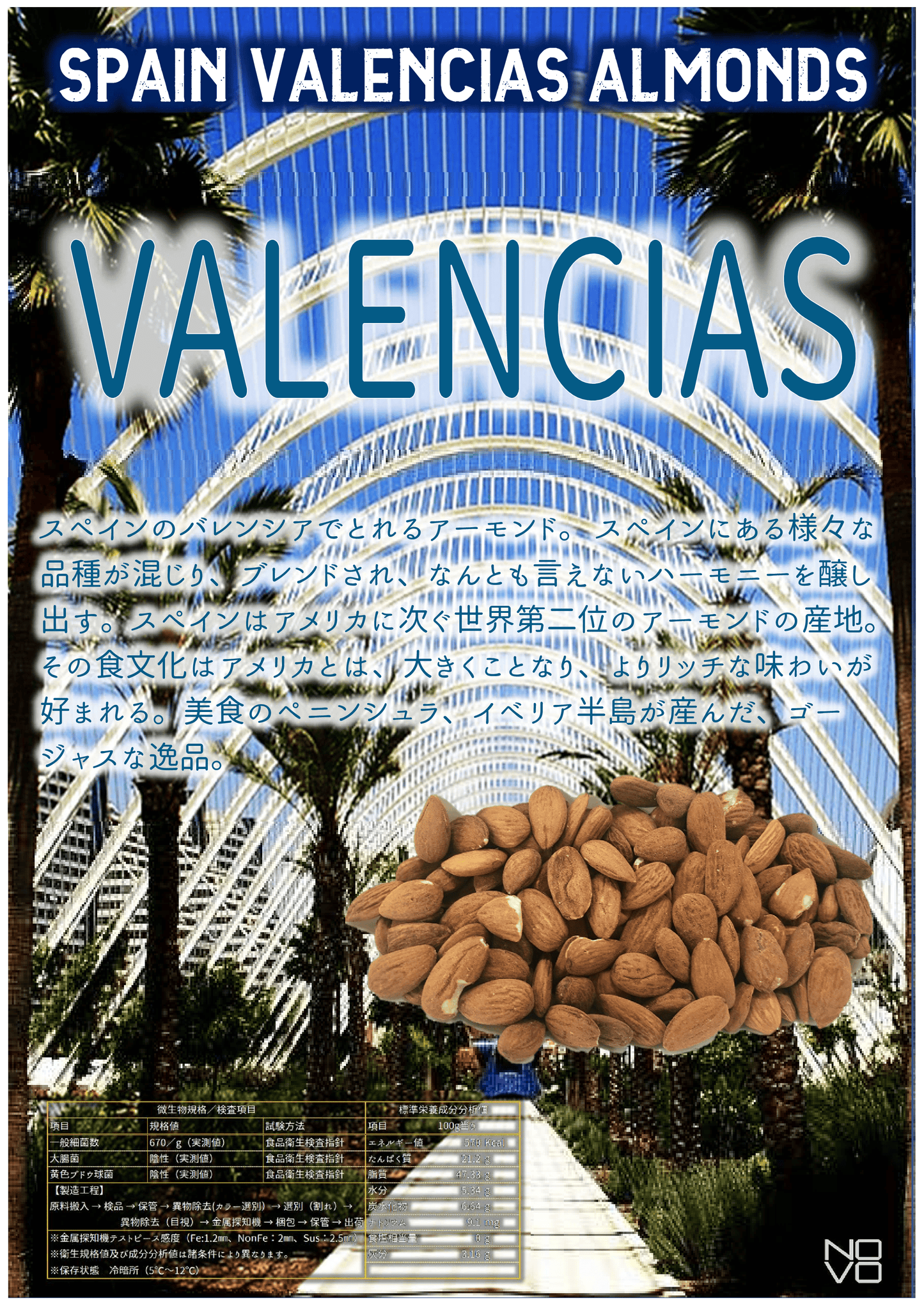 スペイン・バレンシア産の贅沢なローストアーモンド|美食のペニンシュラが産んだゴージャスな逸品