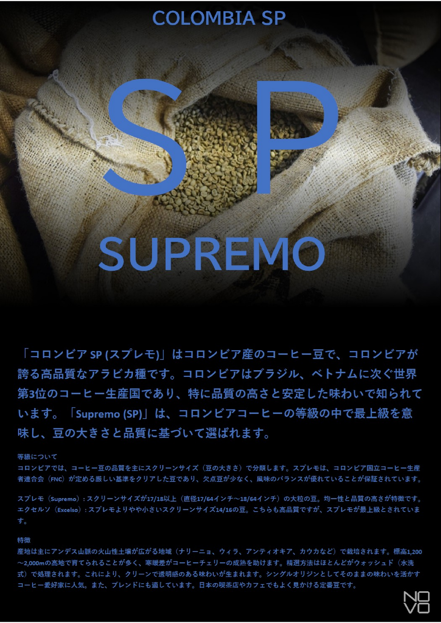 コロンビア SP(SUPREMO) 高品質なコーヒー豆