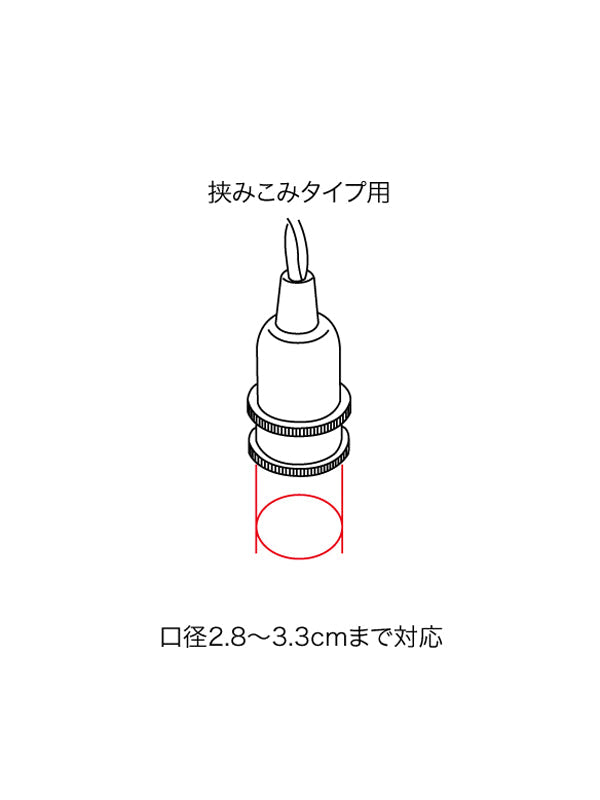 ペンダント灯具 E17用 BR 60cm 挟みこみ用