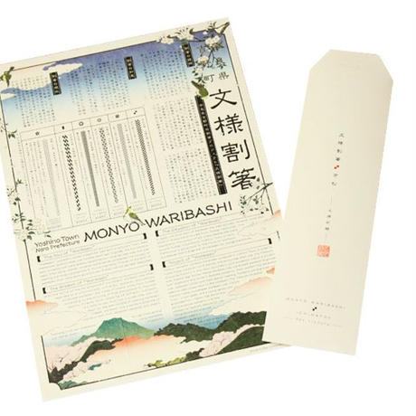 吉野杉 日本文様箸