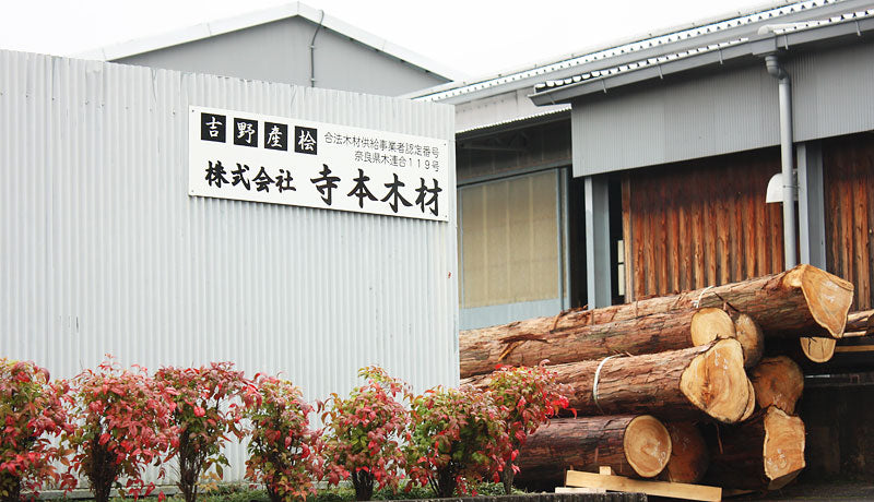 (株)寺本木材