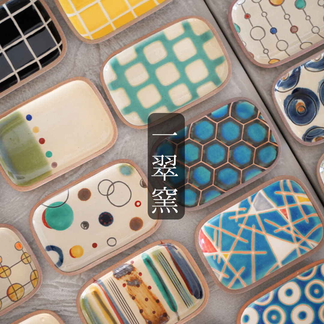 一翠窯/沖縄読谷村やちむん