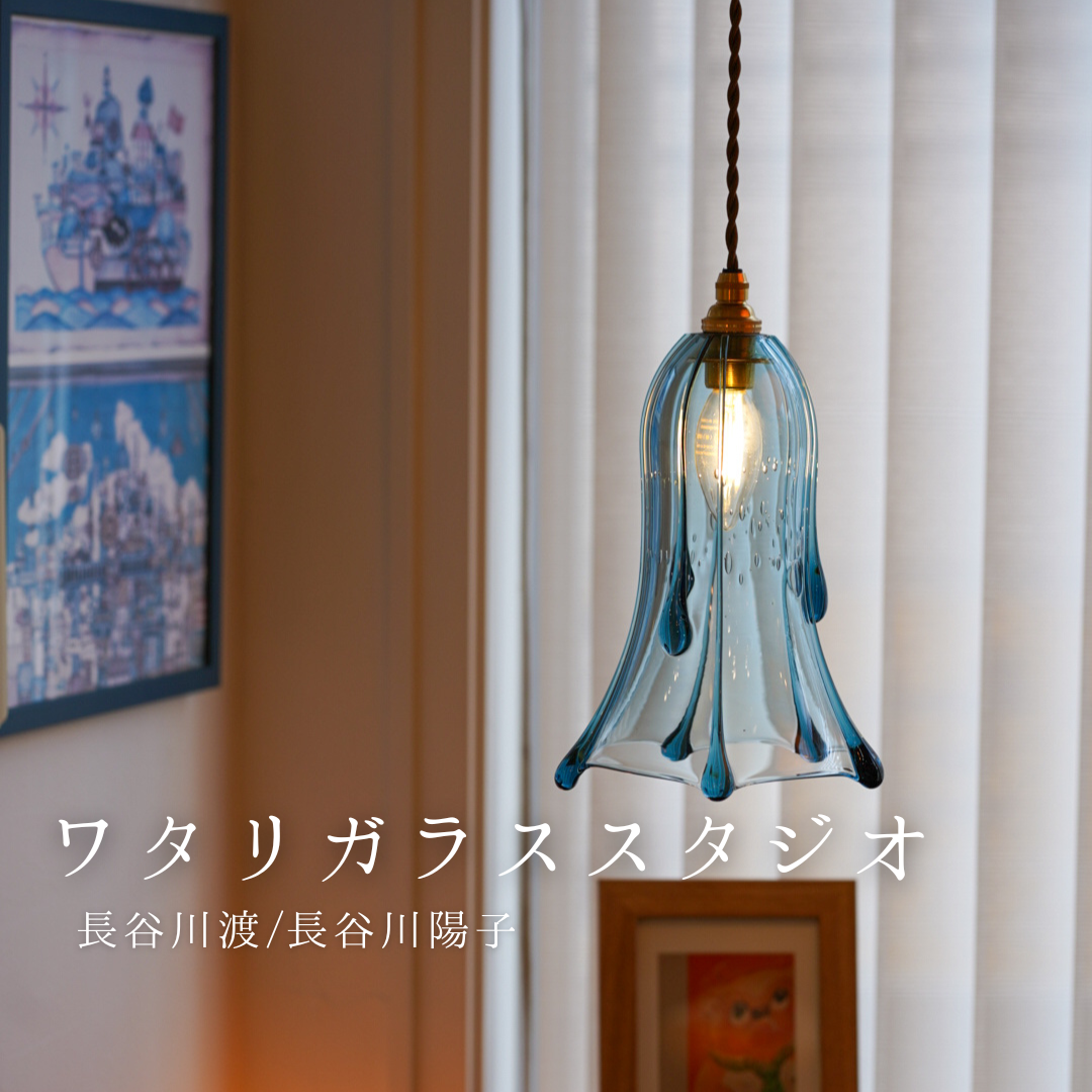 ワタリガラススタジオ