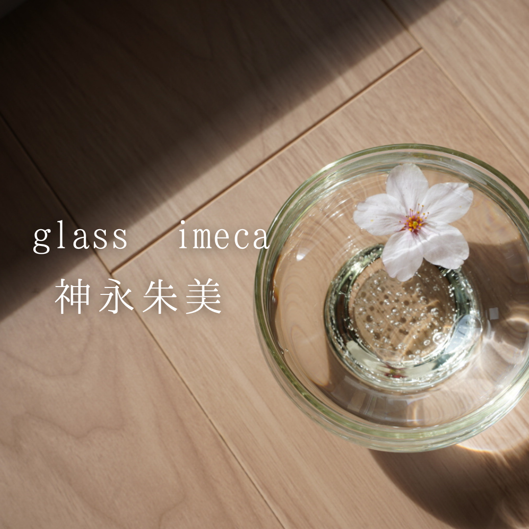 glass imeca/神永朱美