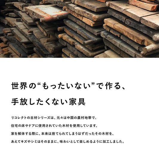 【送料無料】ダイニングテーブル 古材 ヘリンボーン W1500×D800×H720　長方形 テーブル