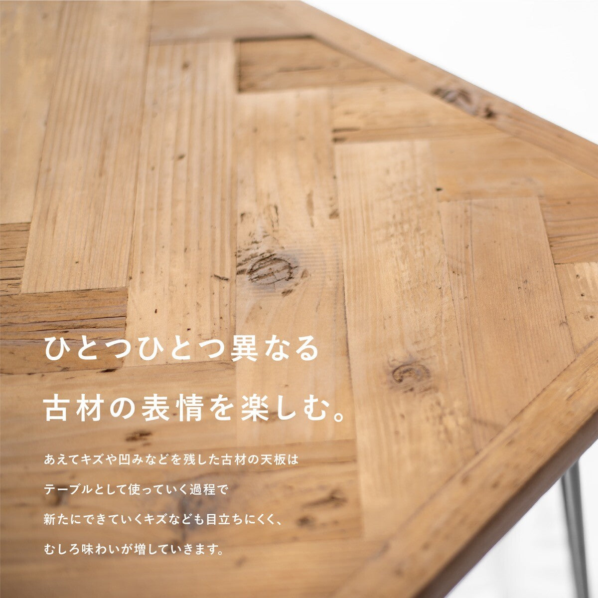 【送料無料】ダイニングテーブル 古材 ヘリンボーン W1500×D800×H720 　長方形 テーブル