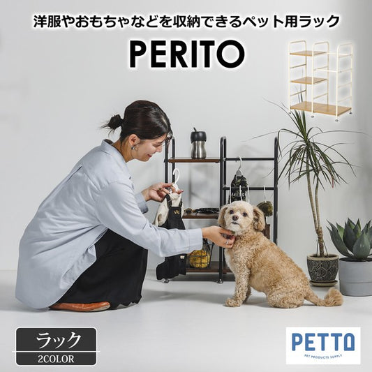 ペット用ハンガーラック PERITO (ペリート)　送料無料メーカー直送　株式会社関家具（福岡）