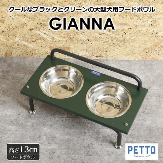  ペット用エサ皿 GIANNA (ジェンナ)