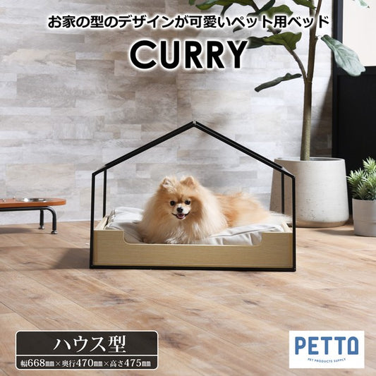 ペット用ベッド CURRY (カーリー)　送料無料メーカー直送　株式会社関家具（福岡）