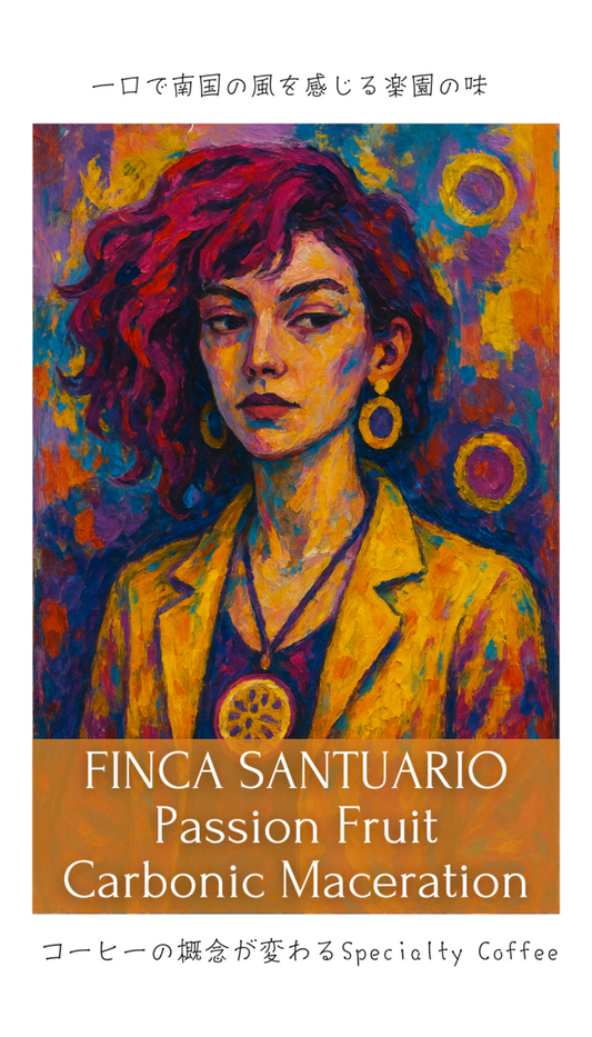 コロンビア サントゥアリオ農園　パッションフルーツ カーボニックマセレーション