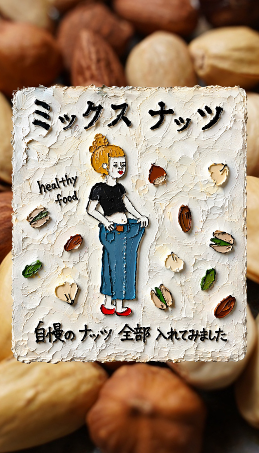 香ばしい焙煎ミックスナッツ200g｜アーモンド、ヘーゼルナッツ、ピスタチオの贅沢な味わい