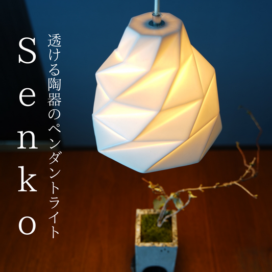 SENKO 旋光 /Masahiro Minami Design